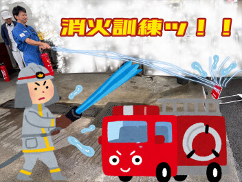 ☆★☆消火訓練☆★☆